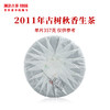 澜沧古茶2011年古树秋香普洱茶生茶景迈古树谷花茶秋茶357g 商品缩略图1