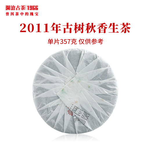 澜沧古茶2011年古树秋香普洱茶生茶景迈古树谷花茶秋茶357g 商品图1