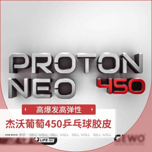 GEWO杰沃葡萄450捷沃质子尼奥450涩性反胶乒乓球套胶 商品图1
