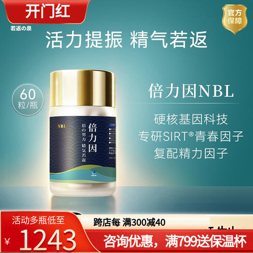 倍力因官方旗舰店若返海外基因港青因倍NBL国产男性专研复配精力 商品图0