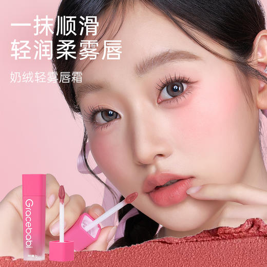 【品牌新品-单支装】Gracebabi奶绒轻雾唇霜 商品图4