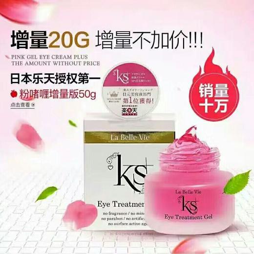 授权现货日本KS苹果粉色啫喱眼霜50G eye treatment gel 商品图3