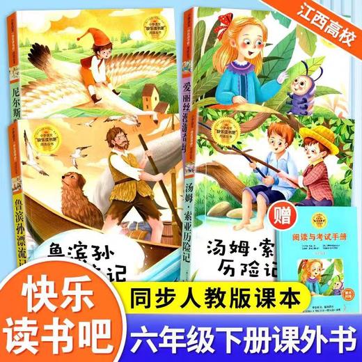 统编小学语文教材书“快乐读书吧”（下册）阅读丛书 商品图6