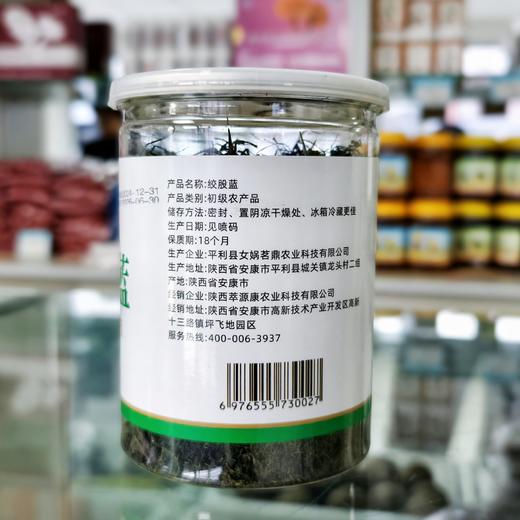 高山种植绞股蓝 商品图3