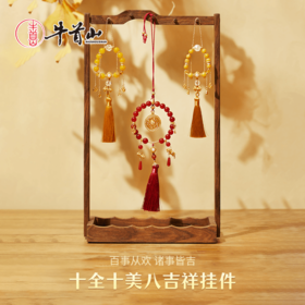 牛首山十全十美八吉祥挂件玛瑙蜜蜡告示压襟儿车挂礼品送领导长辈