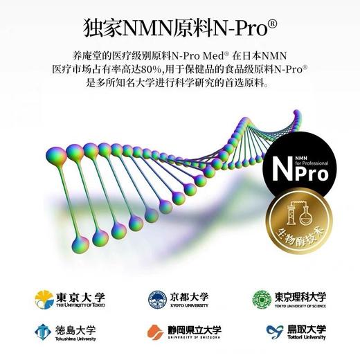 日本原装进口养庵堂NMN18000抗NAD+衰老长寿因核苷酸童颜丸120粒 商品图4