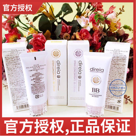 日本direia細胞BB霜保湿敏感肌可 商品图0