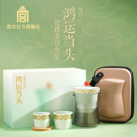 鸿运当头便携茶具套装 商品图0