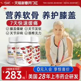 【3瓶装】小分子缓痛关节恢复中老年氨糖补软骨素美国进口旗舰店