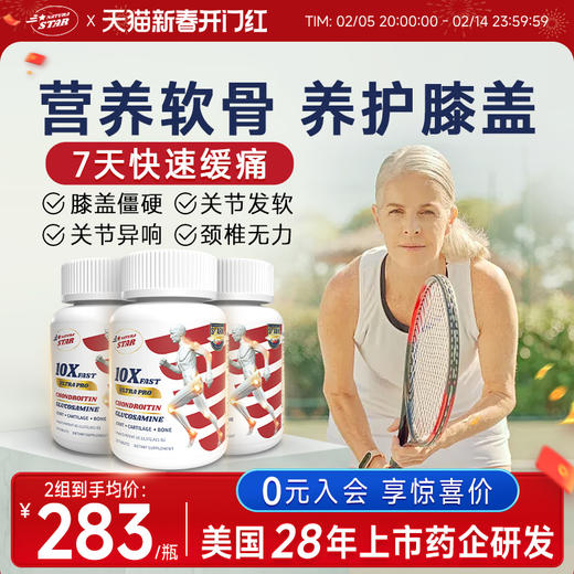 【3瓶装】小分子缓痛关节恢复中老年氨糖补软骨素美国进口旗舰店 商品图0