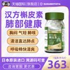 【3送1】汉方槲皮素日本进口高端正品保健品养肺护肺调理肺健康 商品缩略图0