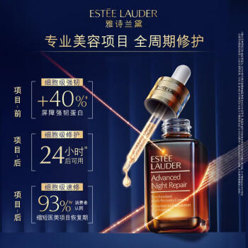【限时特价】雅诗兰黛特润修护肌活精华露100ml 赠送限量旅行套装（赠送：洁面30ml+原生液30ml+精华15ml+眼霜5ml+面霜15ml+随机化妆包） 商品图4