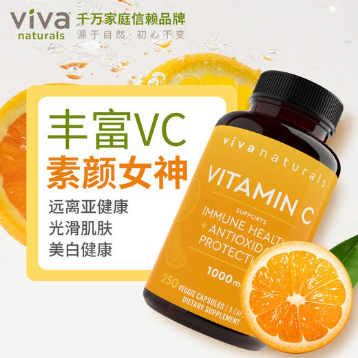 viva美国天然维生素C维他命免疫力补VC1000mg内服维C抵抗力250粒 商品图3
