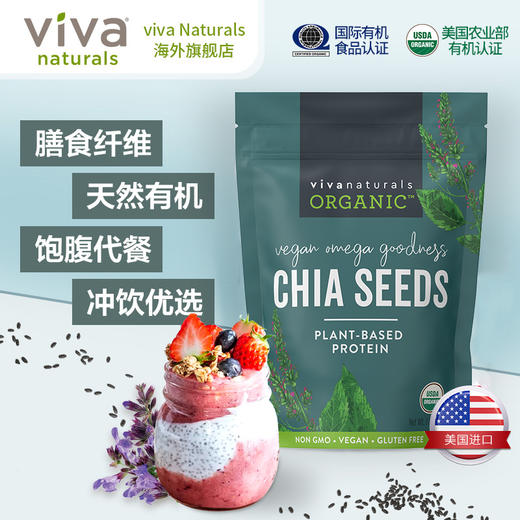 Viva Naturals 进口天然有机墨西哥奇亚籽代餐饱腹454g2袋大容量 商品图1