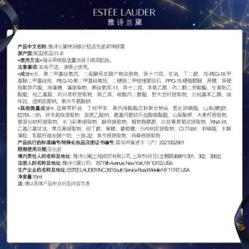 【航免仓】EsteeLauder/雅诗兰黛二合一精华眼霜15ml 商品图5