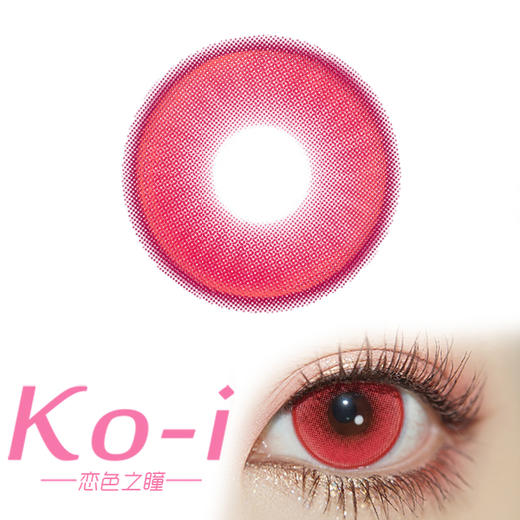 LENSPOP 半年抛Cos美瞳 奶冻冰球红 直径14.2mm 红色 商品图0