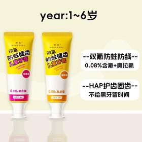 妙抚双氟防蛀健齿儿童牙膏1-6岁草莓味/蜜桃味/MF-ZYY9936/MF-ZYY9905