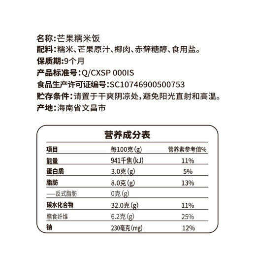2.26发货介意勿拍！芒果糯米饭538g 软糯香甜 商品图2