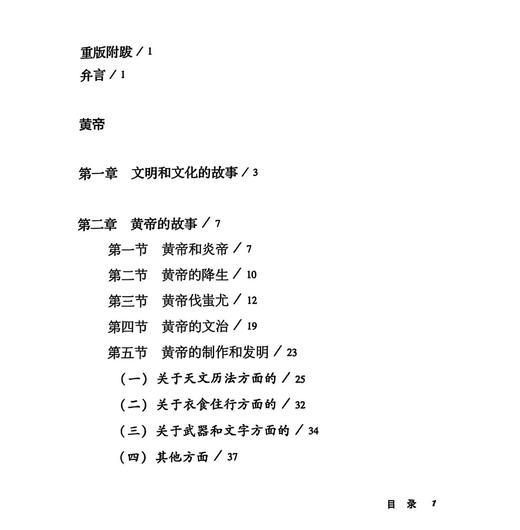 《黄帝》（钱穆作品精选） 商品图2