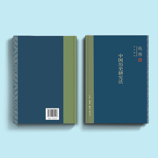 《中国历史研究法》（钱穆作品精选） 商品图5
