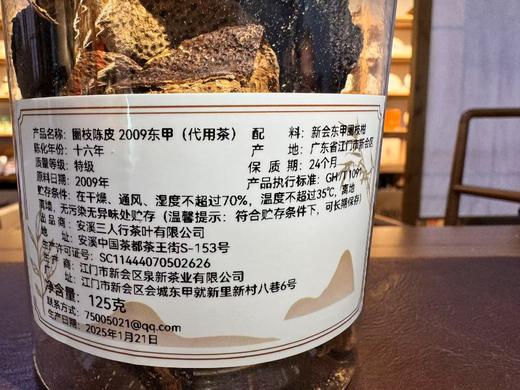 2009年 药食同源 圈枝陈皮 2009东甲 高货老皮 125克起 商品图7