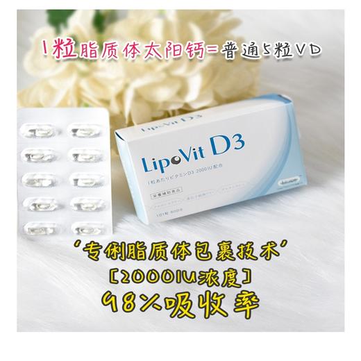 日本Lipovit D3脂质体骨钙年轻长高补钙立体轮廓老人孩子均可 商品图1