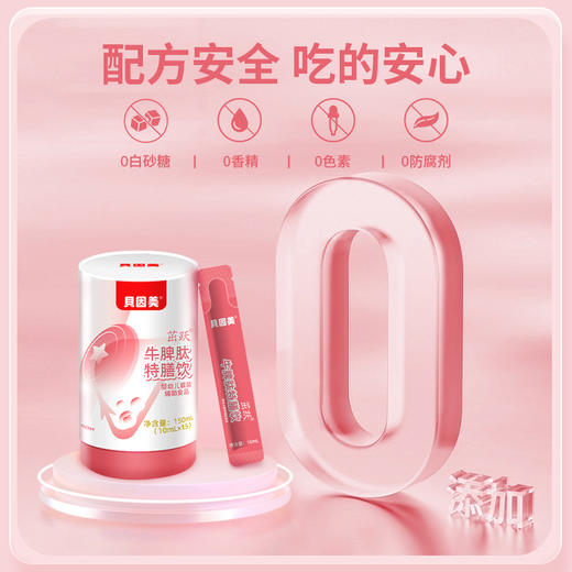 【贝因美】牛脾肽 一米八八黄金搭档 （含鸡内金和益生元） 商品图6