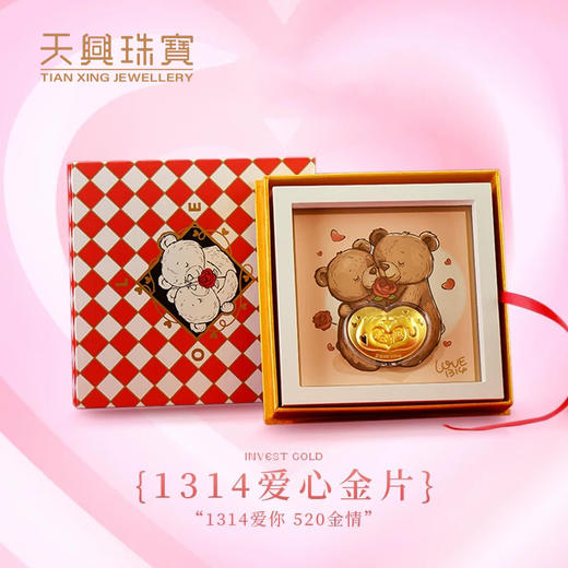 【214情人节专享】1314爱心金片足金（2.13日统一发货） 商品图2