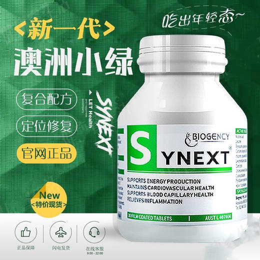 澳洲Synext新一代小绿瓶辅酶q10姜黄槲皮素复合维生素营养补充剂 商品图0