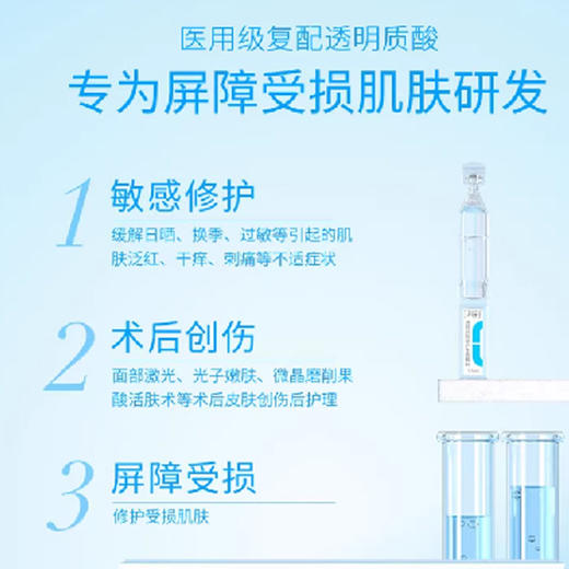 绽妍透明质酸修护生物敷料(次抛)1.5ml*5支（72h发货） 商品图1