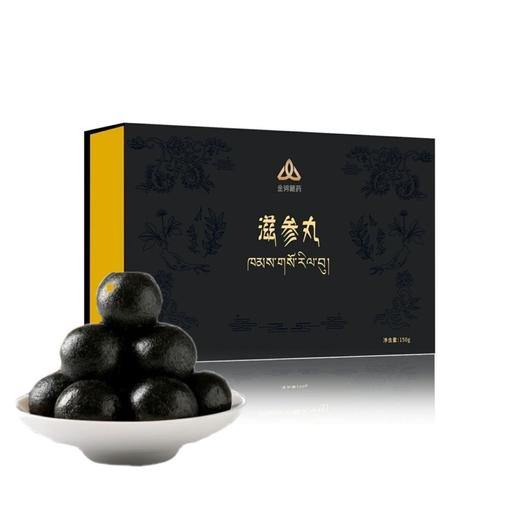 金滋参丸诃藏有引力藏药滋补尚品强身固体官方正品旗舰店 商品图1
