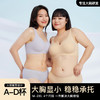 【稳稳承托】官网499！安莉fang旗下co*fit反重力塑形提拉无痕文胸全罩杯A-D杯不挑身材 大胸挺拔显小柔弹内衣 商品缩略图0