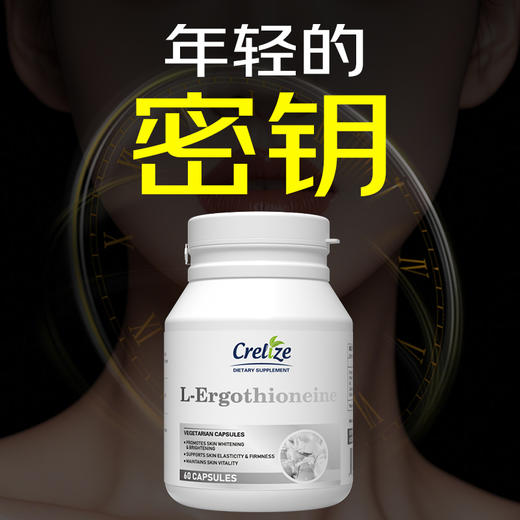 美国原装进口麦角硫因胶囊保持皮肤活力亮白紧致官方旗舰店正品 商品图2