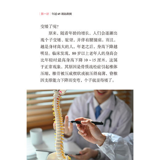 父母不跌倒 儿女更安心 老年人预防跌倒 高远 肖红菊 库洪安主编 认识跌倒 哪些老年人容易发生跌倒等9787117356442人民卫生出版社 商品图4
