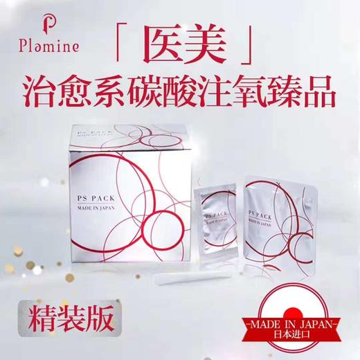 日本美力碳酸面膜plamine ps精装版注氧 7次装 商品图2