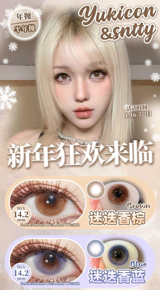 yukicon Snttycon年抛&半年抛49/副69/2副108/4副,迷迭香棕迷迭香蓝晶沙灰 商品图0