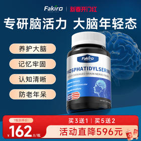 Fakiro秀利康神经酸专注成人中老年大脑神经记忆力补充DHA脑黄金