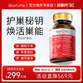 sorlife贵妇红石榴肌醇胶囊更年期女性保养品滋补内调平衡好气色