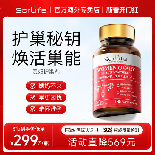 sorlife贵妇红石榴肌醇胶囊更年期女性保养品滋补内调平衡好气色 商品图0