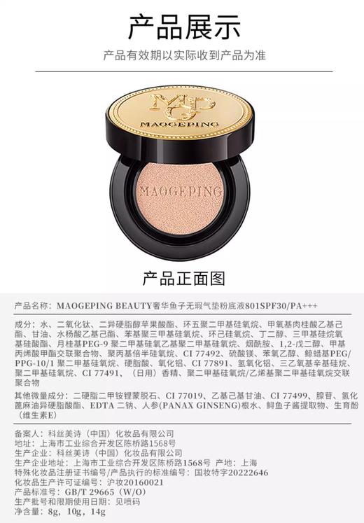 毛戈平奢华鱼子酱无暇气垫14g/801#白皙肤色 商品图6