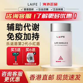 乐梵LAIFE乐返盾小红盾抗NAD+氧化炎氧nr双抗焕活线粒体内服调理