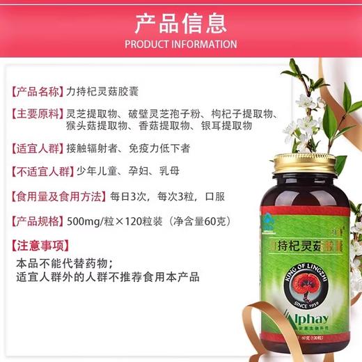 正品安惠力持灵芝孢子枸杞猴头菇胶囊百菌健系列产品现货现发 商品图3