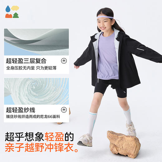 【空气壳 有野冲锋衣】森林棠25春款儿童连帽外套 防风防水新款男女童户外外套20832505 商品图2