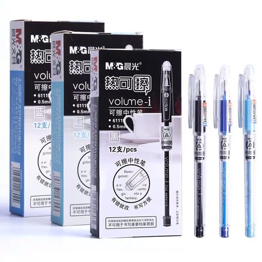 拍1发6【买中性可擦笔！送可擦替芯5支】晨光61115热可擦笔 学生写字中性笔 黑色 蓝色 晶蓝色水笔0.5mm子弹头 握杆舒适 错字可擦 商品图4