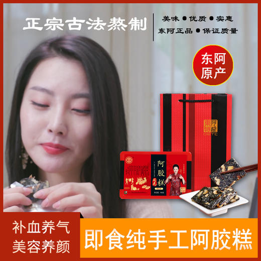 山东东阿贡宝林阿胶糕450g/盒滋补首选佳品 商品图2