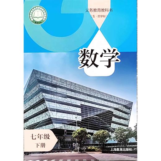 数学 课本 七年级下册（五四学制） 商品图0