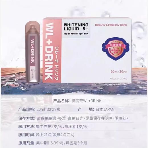 日本资丽奈华雪美白饮第五代口服液30支水光透亮净肤匀称弹嫩 商品图1