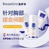 荷兰宝伊丰Breast gro胸部丰盈精华乳修复啫喱紧致胸膜100ml 商品缩略图1
