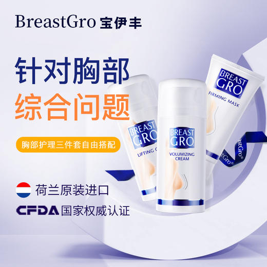 荷兰宝伊丰Breast gro胸部丰盈精华乳修复啫喱紧致胸膜100ml 商品图1