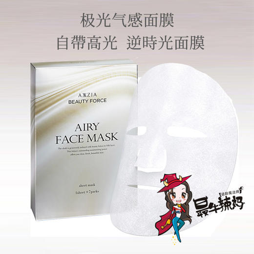 日本AXXZIA晓姿面膜空气极光水膜水光针嫩肤饱满缩毛孔焕肤 商品图0
